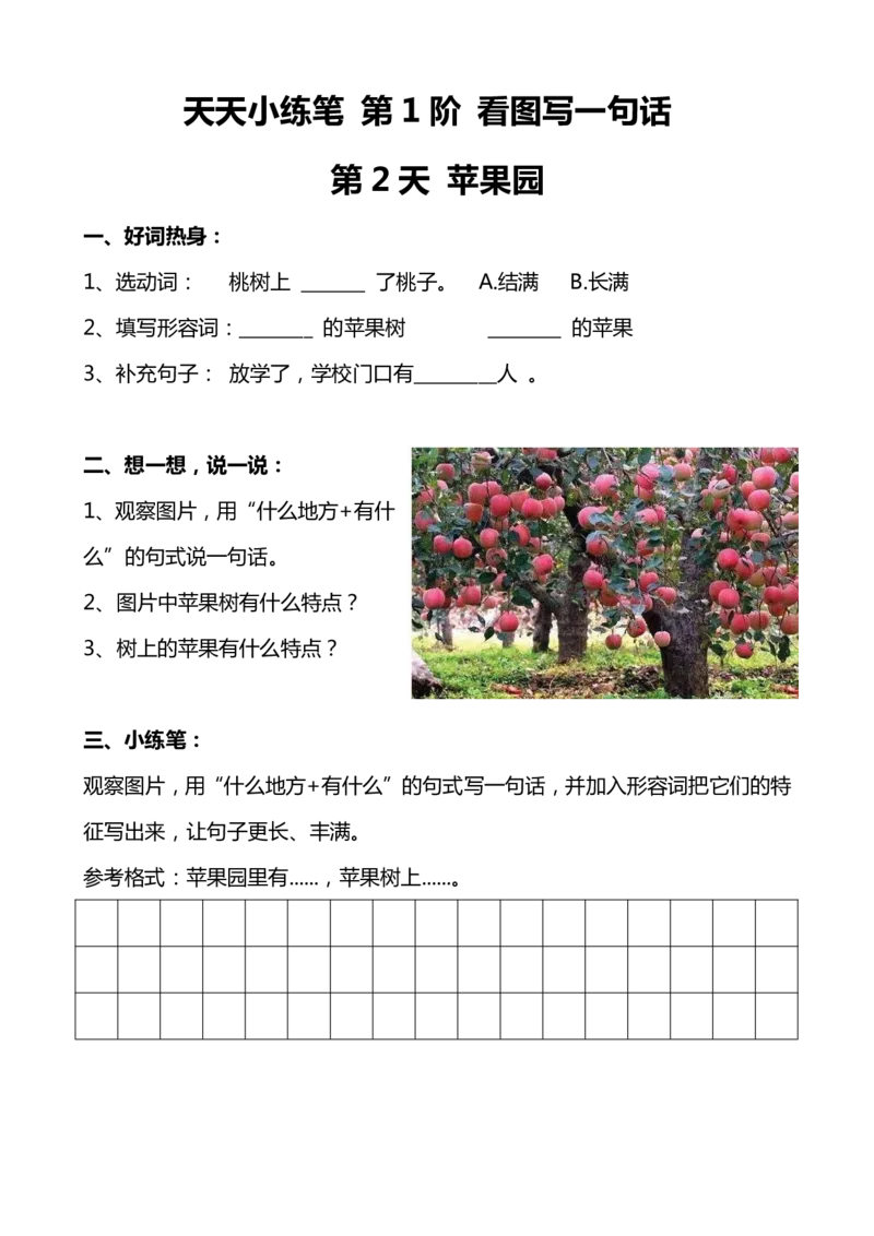 看图写话100篇天天小练笔_小学1-6年级常用的上册资源汇总_一年级上册资料_一年级直播间资料