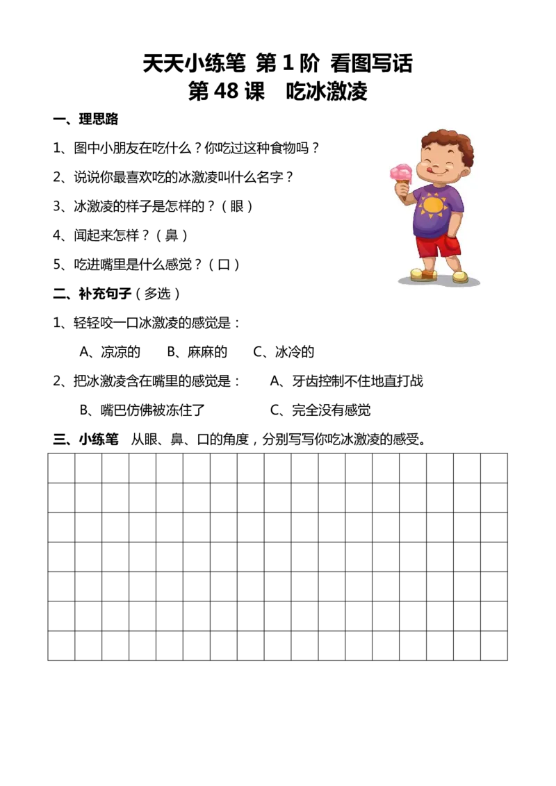 看图写话100篇天天小练笔_小学1-6年级常用的上册资源汇总_一年级上册资料_一年级直播间资料
