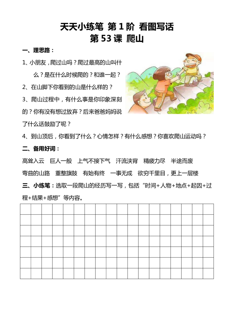 看图写话100篇天天小练笔_小学1-6年级常用的上册资源汇总_一年级上册资料_一年级直播间资料