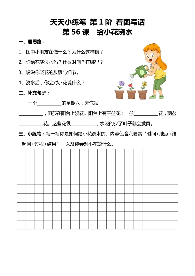 看图写话100篇天天小练笔_小学1-6年级常用的上册资源汇总_一年级上册资料_一年级直播间资料