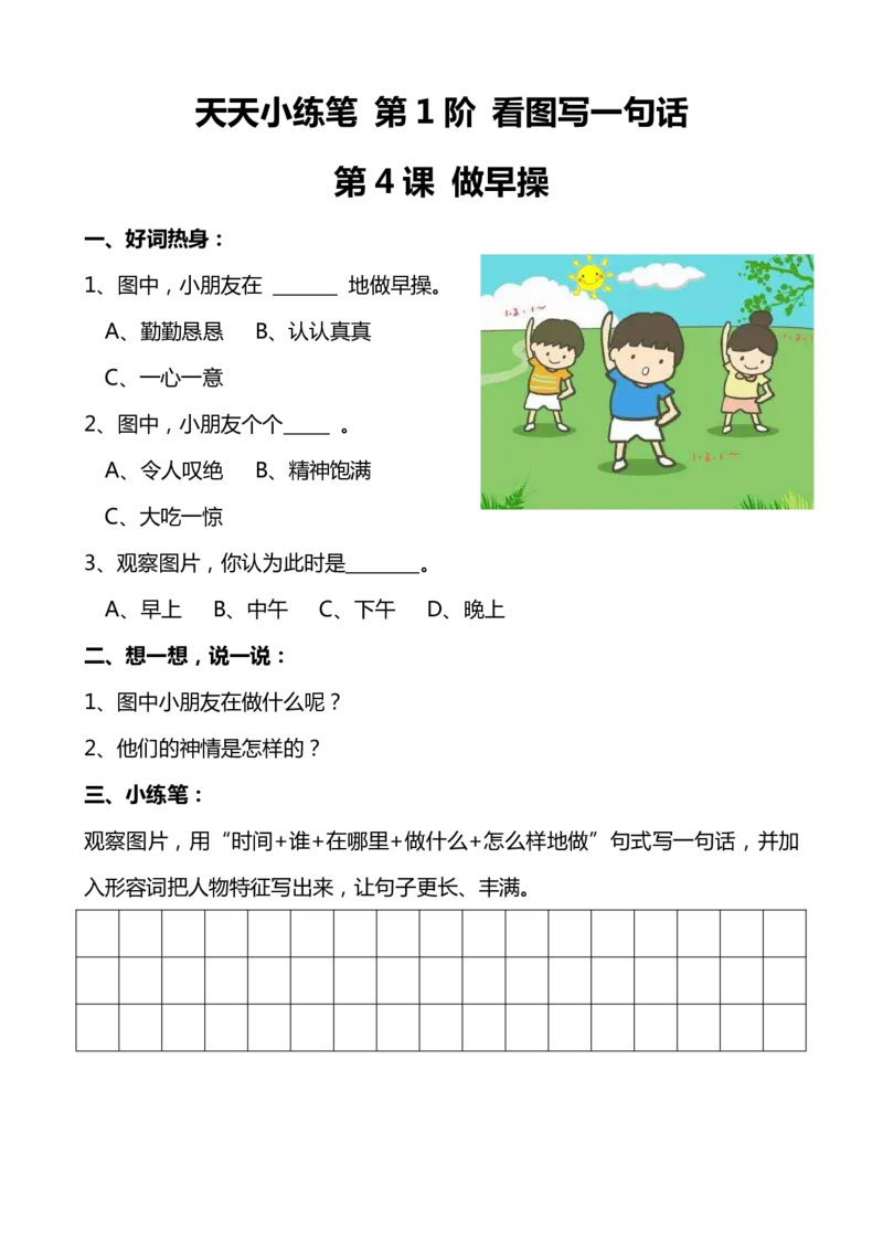 看图写话100篇天天小练笔_小学1-6年级常用的上册资源汇总_一年级上册资料_一年级直播间资料