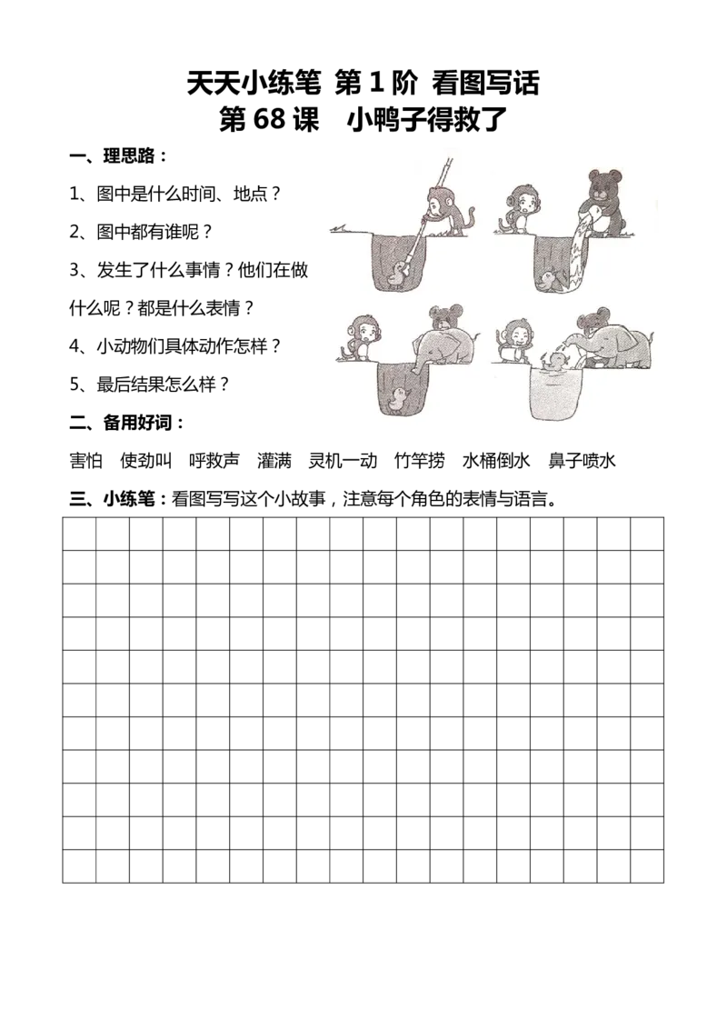 看图写话100篇天天小练笔_小学1-6年级常用的上册资源汇总_一年级上册资料_一年级直播间资料