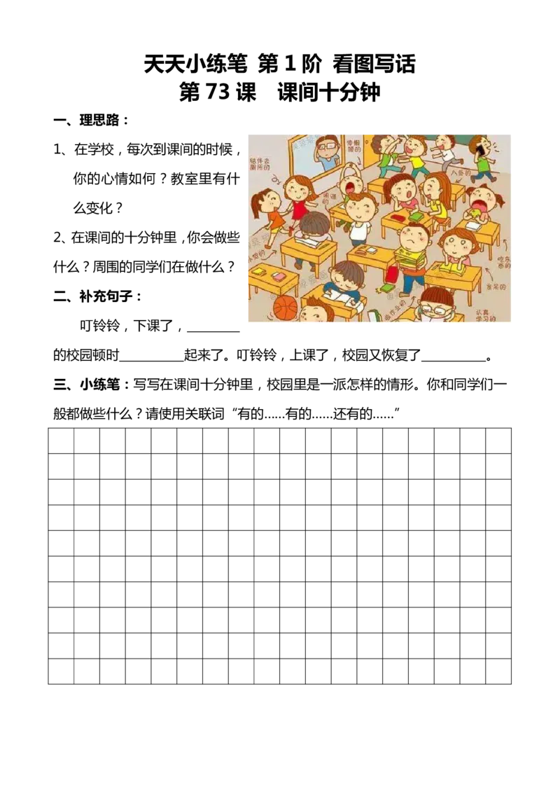 看图写话100篇天天小练笔_小学1-6年级常用的上册资源汇总_一年级上册资料_一年级直播间资料