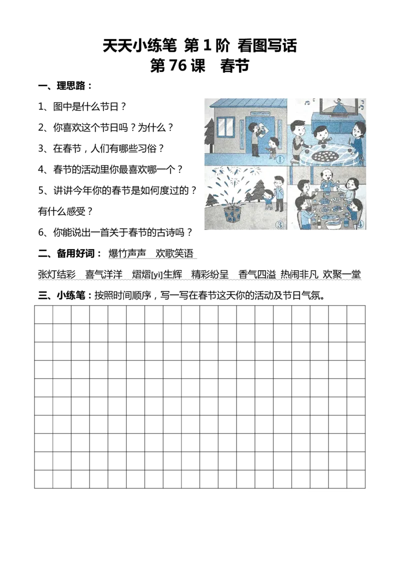 看图写话100篇天天小练笔_小学1-6年级常用的上册资源汇总_一年级上册资料_一年级直播间资料