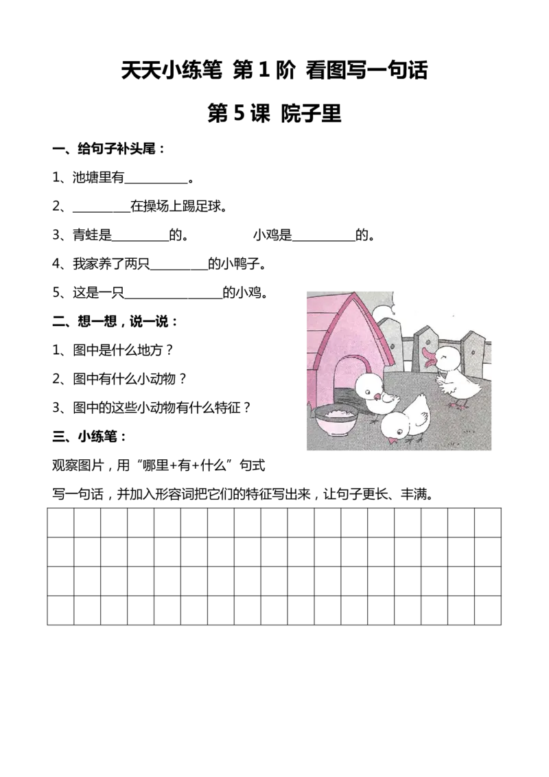 看图写话100篇天天小练笔_小学1-6年级常用的上册资源汇总_一年级上册资料_一年级直播间资料