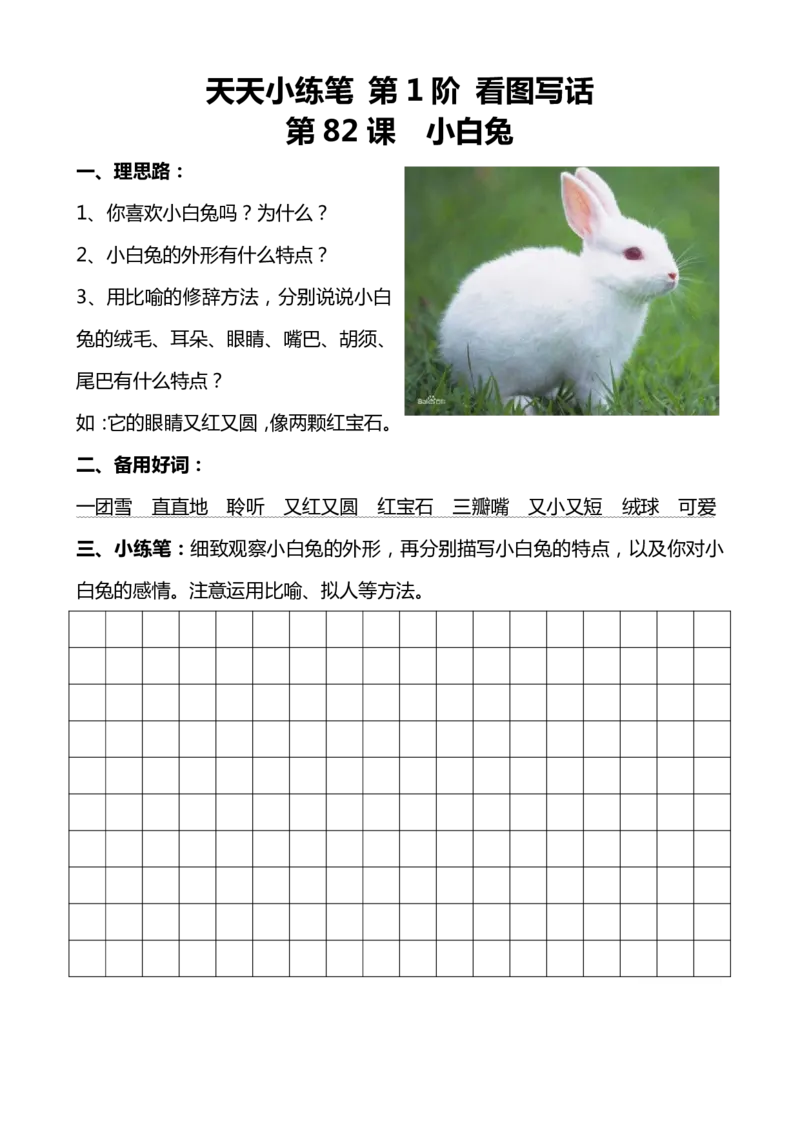 看图写话100篇天天小练笔_小学1-6年级常用的上册资源汇总_一年级上册资料_一年级直播间资料