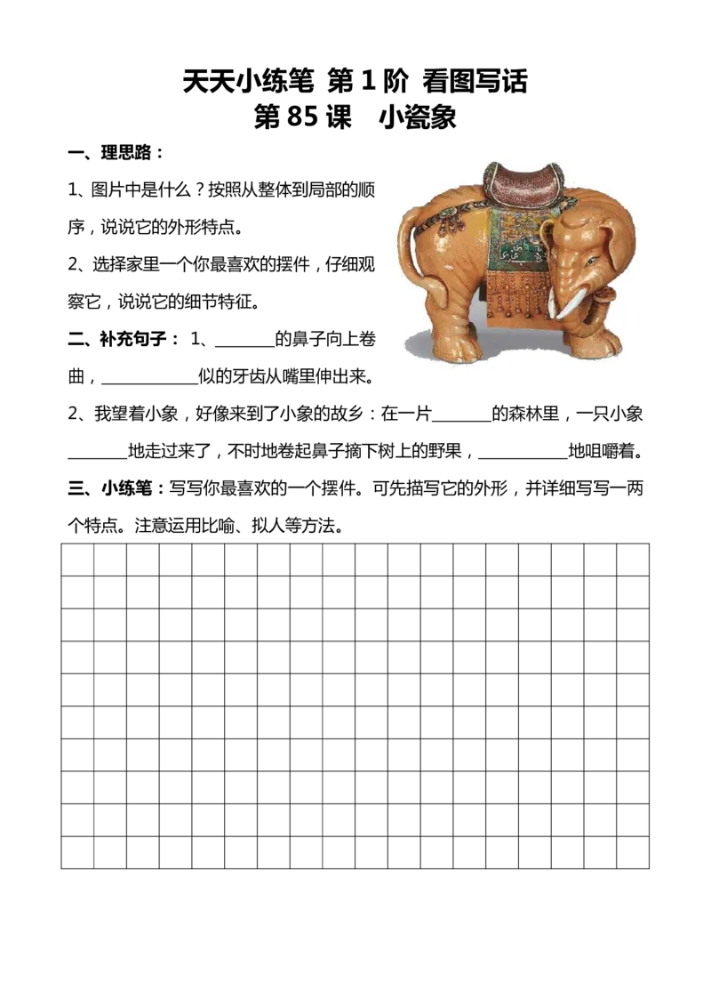 看图写话100篇天天小练笔_小学1-6年级常用的上册资源汇总_一年级上册资料_一年级直播间资料