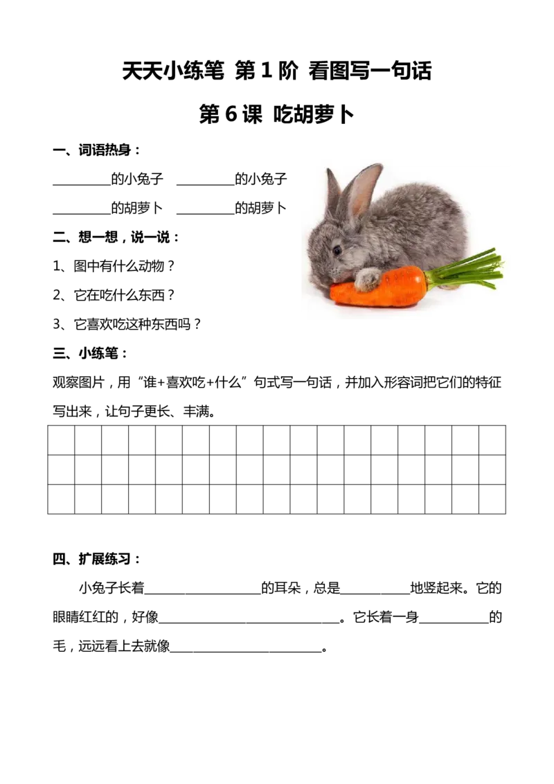 看图写话100篇天天小练笔_小学1-6年级常用的上册资源汇总_一年级上册资料_一年级直播间资料