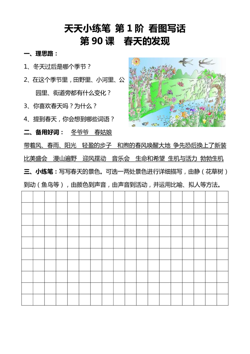 看图写话100篇天天小练笔_小学1-6年级常用的上册资源汇总_一年级上册资料_一年级直播间资料