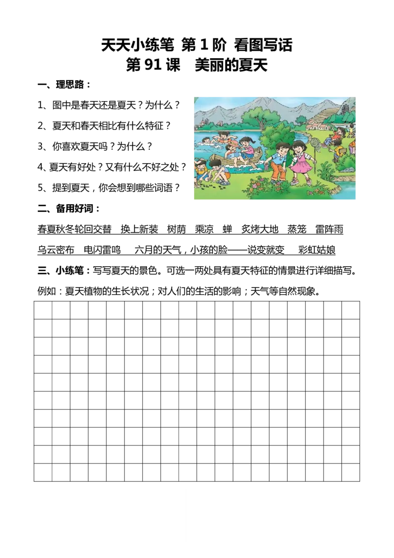 看图写话100篇天天小练笔_小学1-6年级常用的上册资源汇总_一年级上册资料_一年级直播间资料