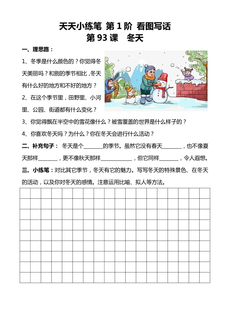 看图写话100篇天天小练笔_小学1-6年级常用的上册资源汇总_一年级上册资料_一年级直播间资料