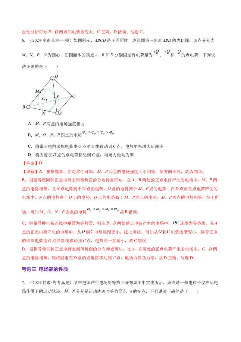专题09电场带电粒子在电场中的运动（讲义）（解析版）_04高考物理_2025年新高考资料_二轮复习_上好课2025年高考物理二轮复习讲练测（新高考通用）3381829