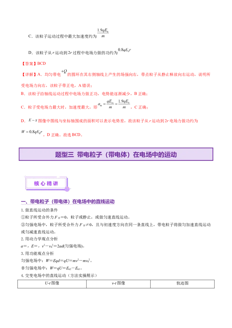专题09电场带电粒子在电场中的运动（讲义）（解析版）_04高考物理_2025年新高考资料_二轮复习_上好课2025年高考物理二轮复习讲练测（新高考通用）3381829