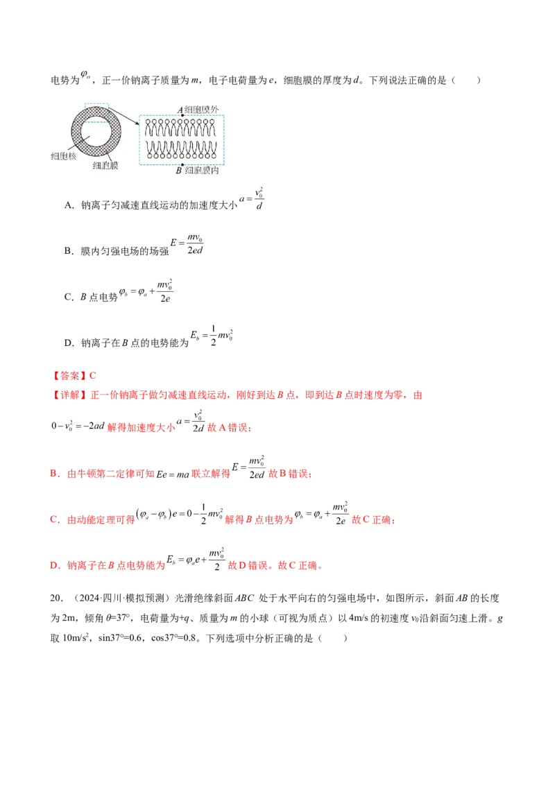 专题09电场带电粒子在电场中的运动（讲义）（解析版）_04高考物理_2025年新高考资料_二轮复习_上好课2025年高考物理二轮复习讲练测（新高考通用）3381829