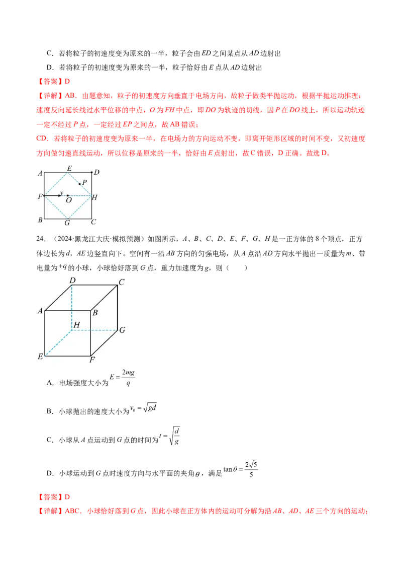 专题09电场带电粒子在电场中的运动（讲义）（解析版）_04高考物理_2025年新高考资料_二轮复习_上好课2025年高考物理二轮复习讲练测（新高考通用）3381829