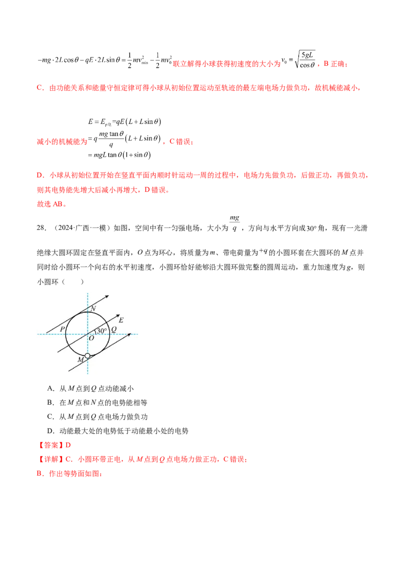 专题09电场带电粒子在电场中的运动（讲义）（解析版）_04高考物理_2025年新高考资料_二轮复习_上好课2025年高考物理二轮复习讲练测（新高考通用）3381829