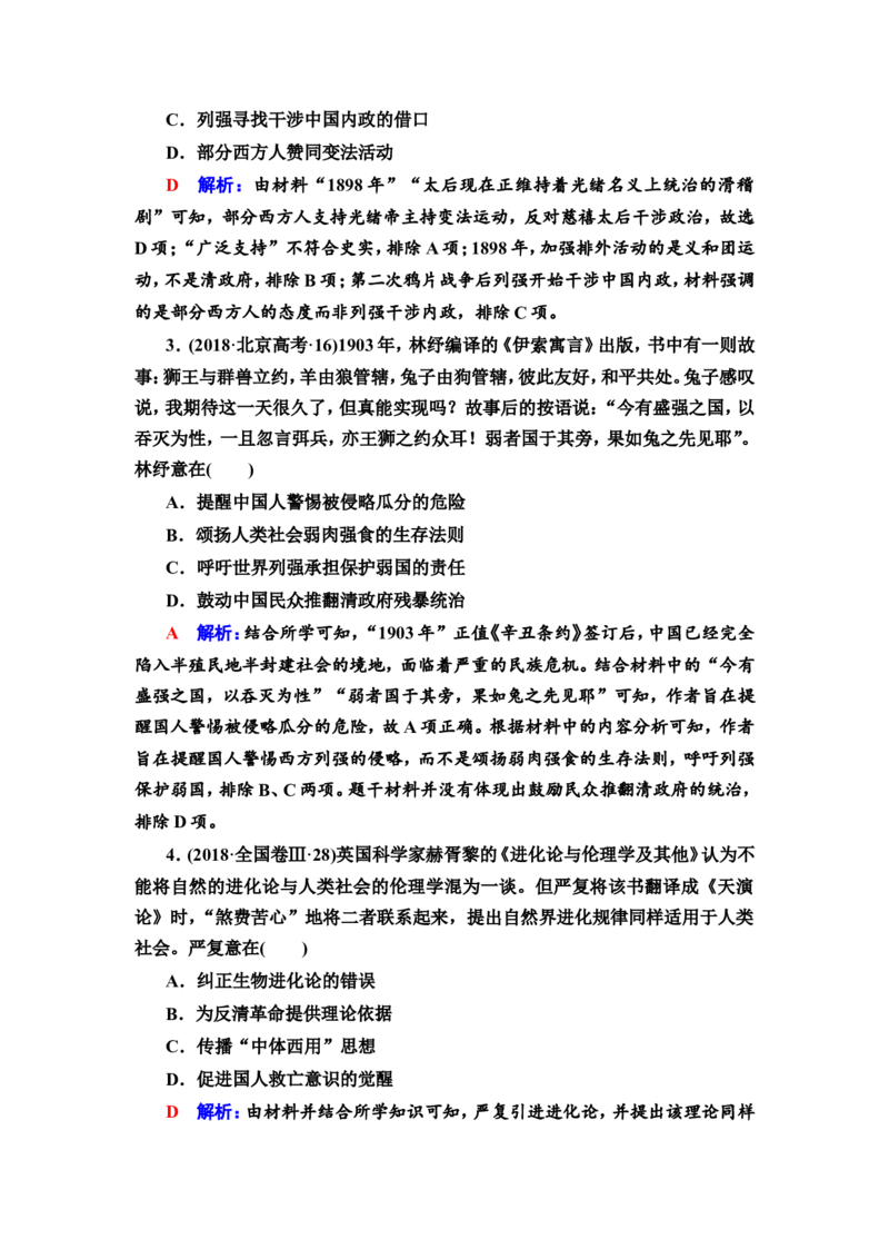 第11课挽救民族危亡的斗争教案_07高考历史_新高考复习资料_2022年新高考复习资料_2022届一轮复习讲练结合7.11更新_系列2_第五单元晚清时期的内忧外患与救亡图存