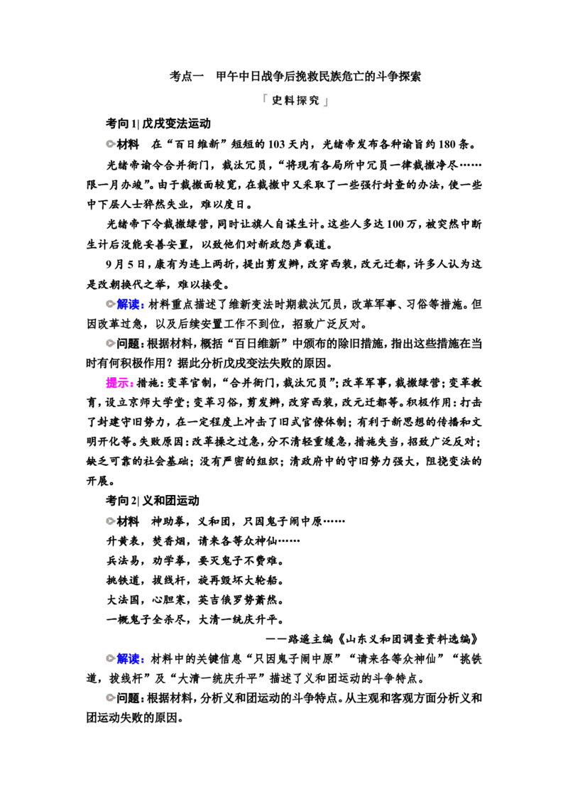 第11课挽救民族危亡的斗争教案_07高考历史_新高考复习资料_2022年新高考复习资料_2022届一轮复习讲练结合7.11更新_系列2_第五单元晚清时期的内忧外患与救亡图存