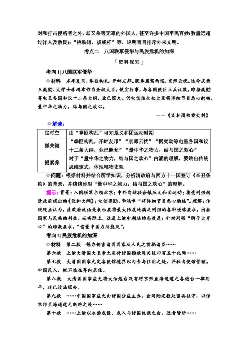 第11课挽救民族危亡的斗争教案_07高考历史_新高考复习资料_2022年新高考复习资料_2022届一轮复习讲练结合7.11更新_系列2_第五单元晚清时期的内忧外患与救亡图存