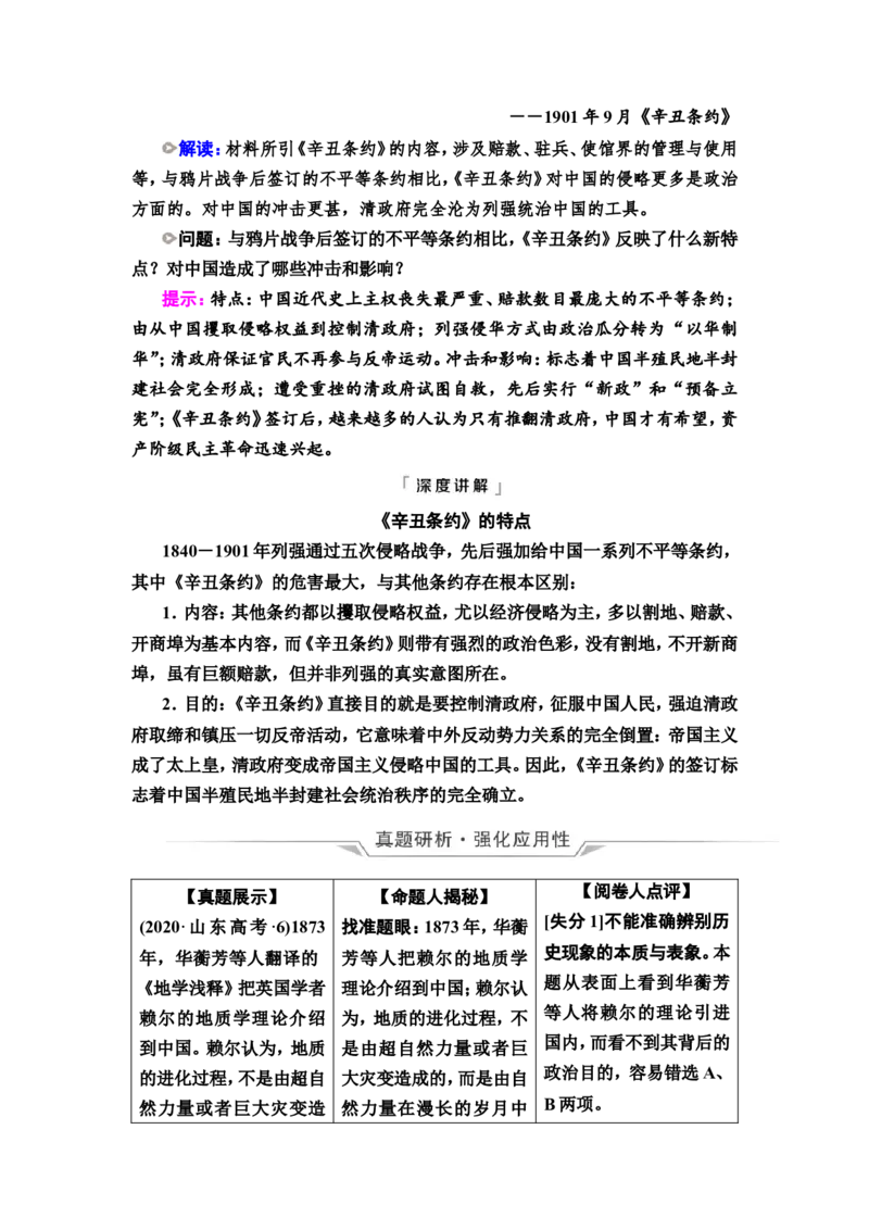 第11课挽救民族危亡的斗争教案_07高考历史_新高考复习资料_2022年新高考复习资料_2022届一轮复习讲练结合7.11更新_系列2_第五单元晚清时期的内忧外患与救亡图存