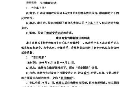 第11课挽救民族危亡的斗争教案_07高考历史_新高考复习资料_2022年新高考复习资料_2022届一轮复习讲练结合7.11更新_系列2_第五单元晚清时期的内忧外患与救亡图存