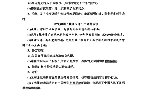 第11课挽救民族危亡的斗争教案_07高考历史_新高考复习资料_2022年新高考复习资料_2022届一轮复习讲练结合7.11更新_系列2_第五单元晚清时期的内忧外患与救亡图存