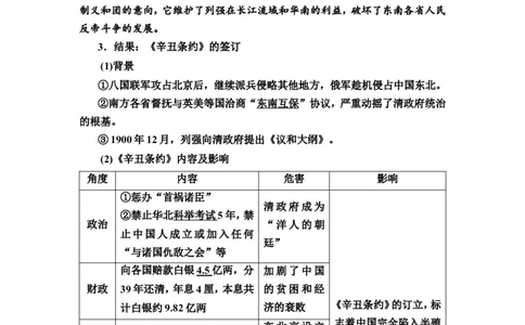 第11课挽救民族危亡的斗争教案_07高考历史_新高考复习资料_2022年新高考复习资料_2022届一轮复习讲练结合7.11更新_系列2_第五单元晚清时期的内忧外患与救亡图存