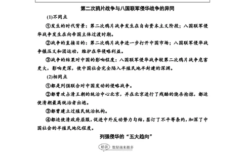 第11课挽救民族危亡的斗争教案_07高考历史_新高考复习资料_2022年新高考复习资料_2022届一轮复习讲练结合7.11更新_系列2_第五单元晚清时期的内忧外患与救亡图存