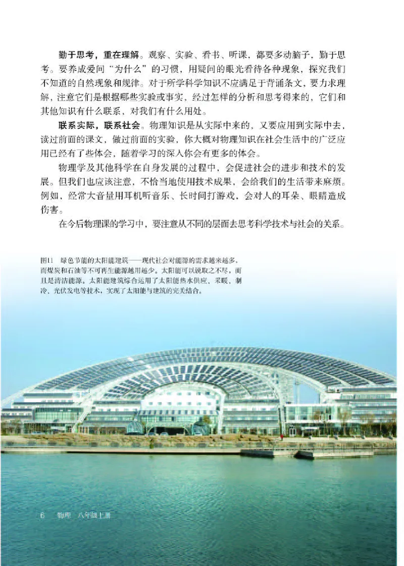 人教版8年级物理上册高清教材_初中物理教资面试_03初中物理逐字稿_2初中物理-电子教材，教案_全部版本&bull;初中物理电子课本_人教版初中物理电子课本