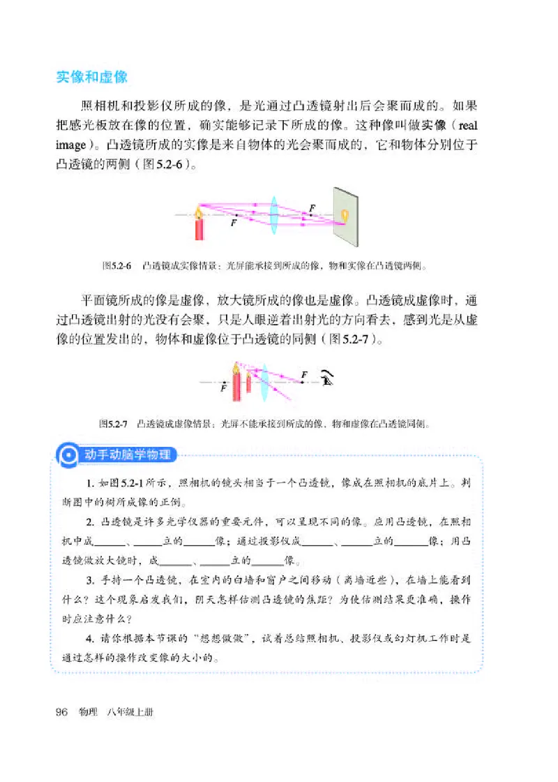 人教版8年级物理上册高清教材_初中物理教资面试_03初中物理逐字稿_2初中物理-电子教材，教案_全部版本&bull;初中物理电子课本_人教版初中物理电子课本