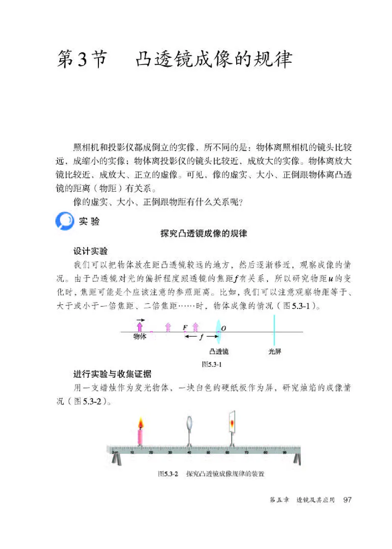 人教版8年级物理上册高清教材_初中物理教资面试_03初中物理逐字稿_2初中物理-电子教材，教案_全部版本&bull;初中物理电子课本_人教版初中物理电子课本