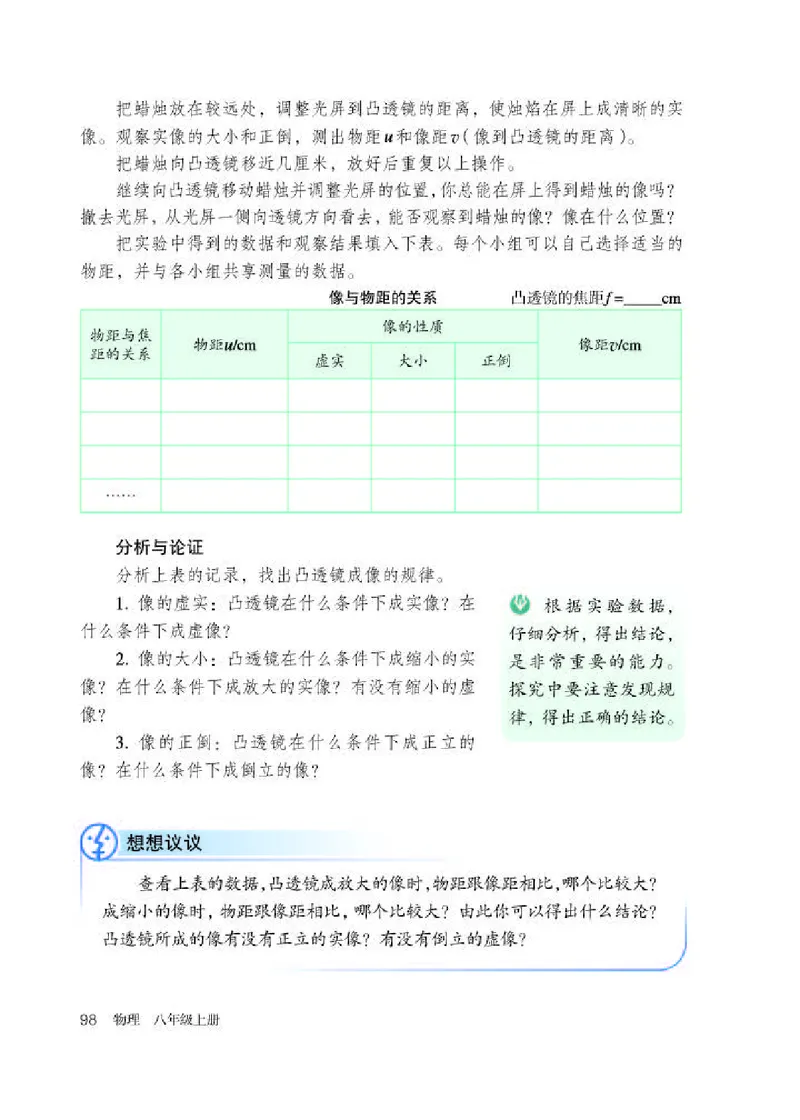 人教版8年级物理上册高清教材_初中物理教资面试_03初中物理逐字稿_2初中物理-电子教材，教案_全部版本&bull;初中物理电子课本_人教版初中物理电子课本