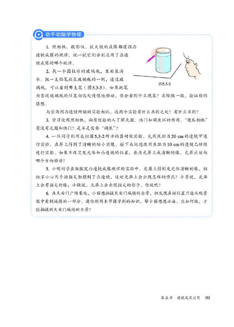 人教版8年级物理上册高清教材_初中物理教资面试_03初中物理逐字稿_2初中物理-电子教材，教案_全部版本&bull;初中物理电子课本_人教版初中物理电子课本