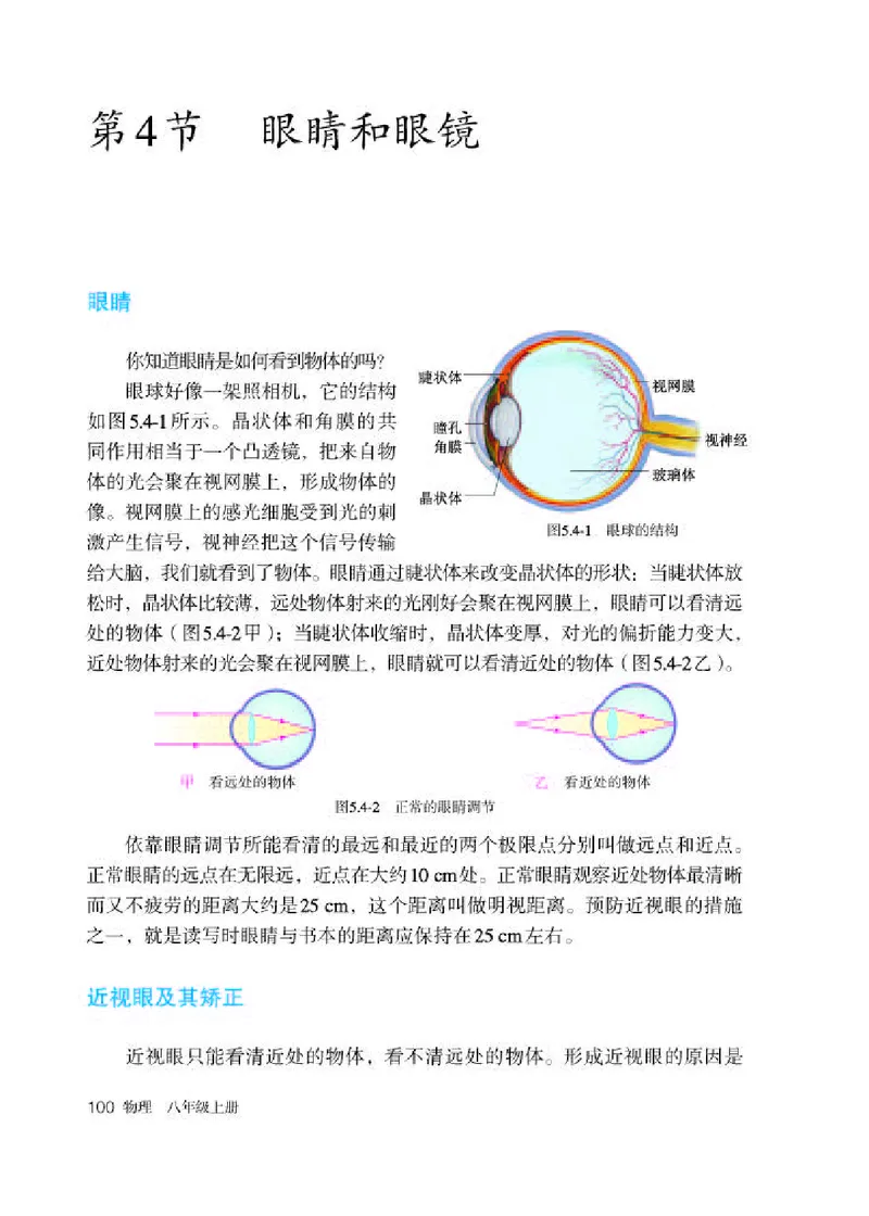 人教版8年级物理上册高清教材_初中物理教资面试_03初中物理逐字稿_2初中物理-电子教材，教案_全部版本&bull;初中物理电子课本_人教版初中物理电子课本