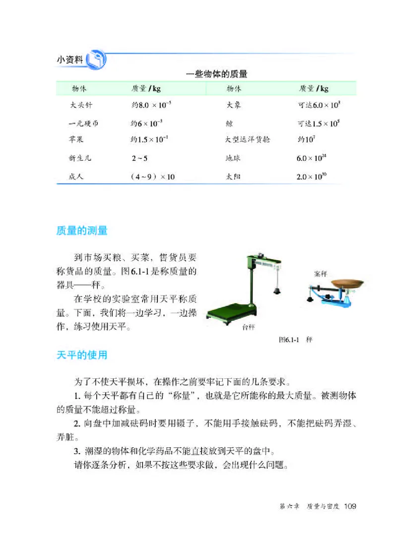 人教版8年级物理上册高清教材_初中物理教资面试_03初中物理逐字稿_2初中物理-电子教材，教案_全部版本&bull;初中物理电子课本_人教版初中物理电子课本