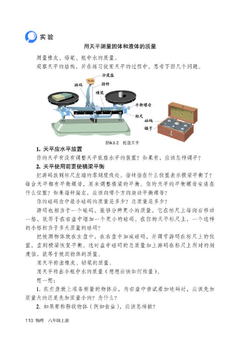 人教版8年级物理上册高清教材_初中物理教资面试_03初中物理逐字稿_2初中物理-电子教材，教案_全部版本&bull;初中物理电子课本_人教版初中物理电子课本