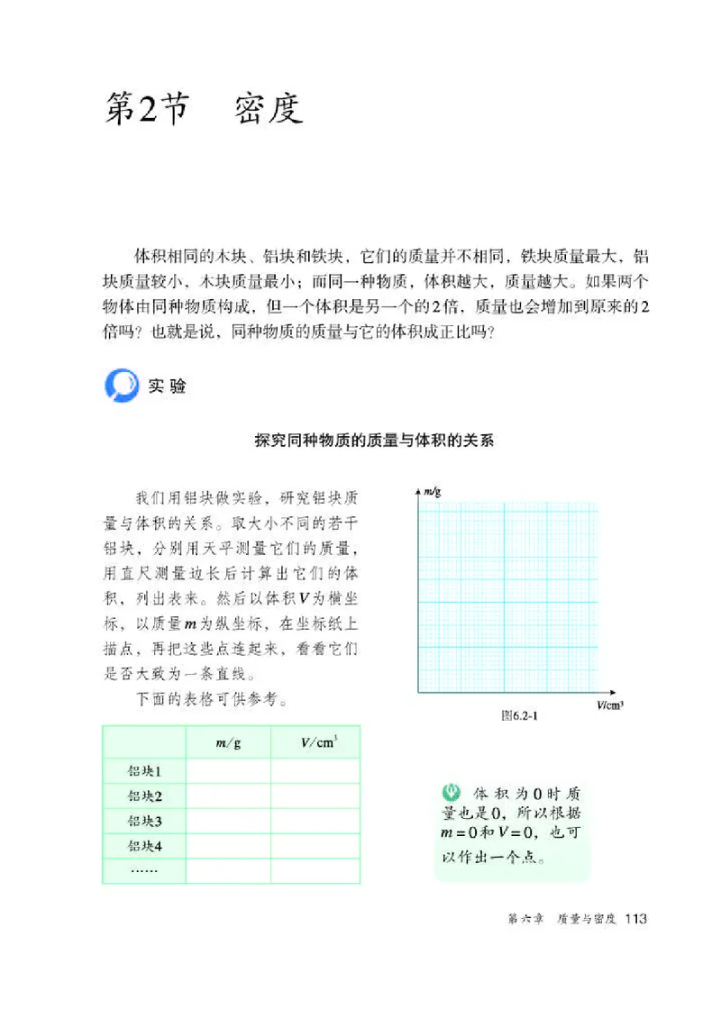 人教版8年级物理上册高清教材_初中物理教资面试_03初中物理逐字稿_2初中物理-电子教材，教案_全部版本&bull;初中物理电子课本_人教版初中物理电子课本