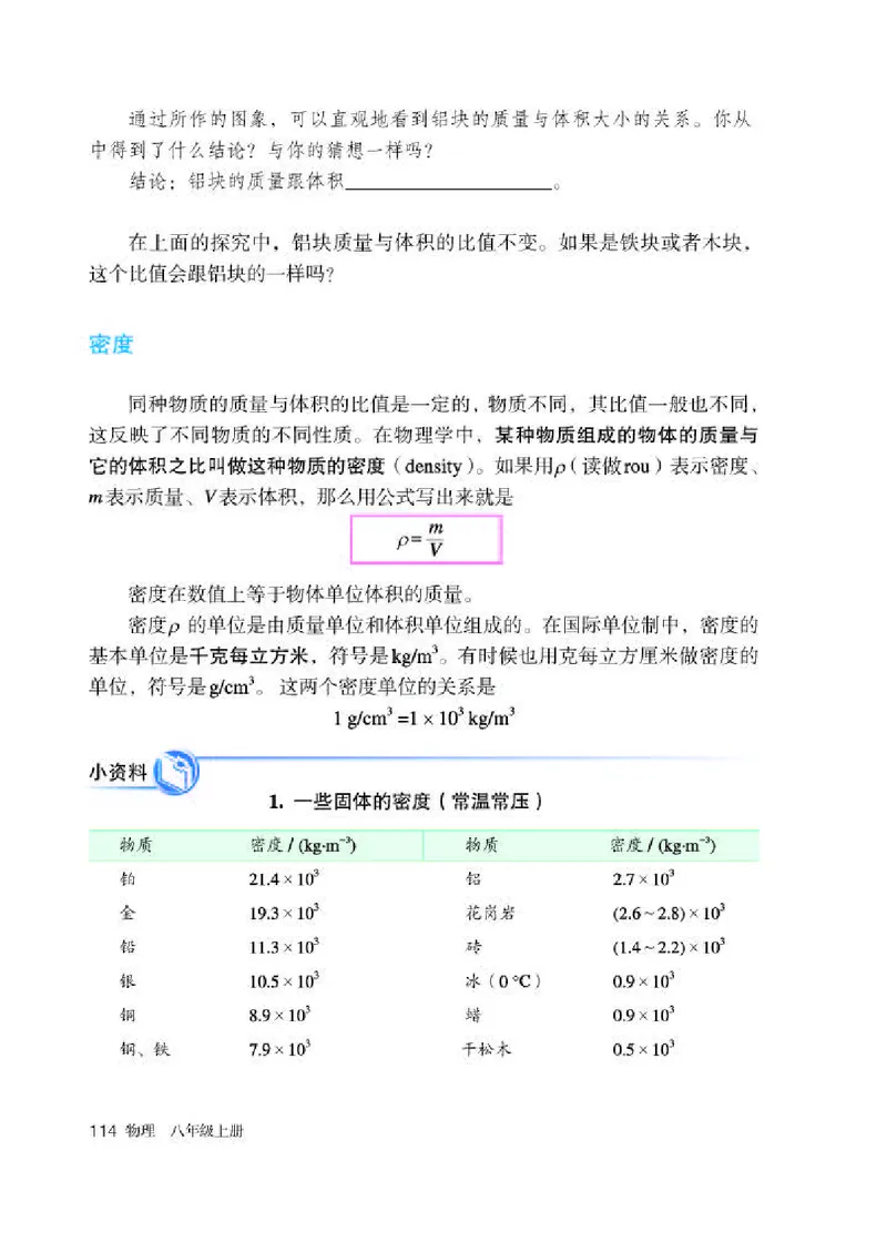 人教版8年级物理上册高清教材_初中物理教资面试_03初中物理逐字稿_2初中物理-电子教材，教案_全部版本&bull;初中物理电子课本_人教版初中物理电子课本