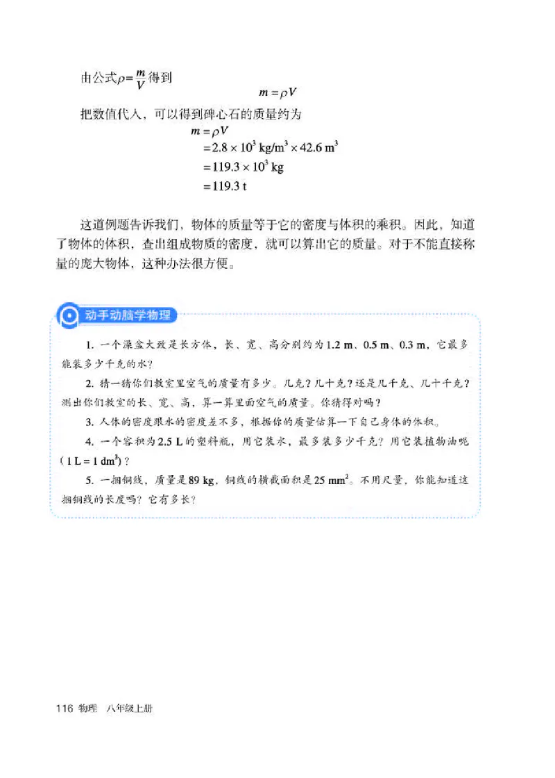 人教版8年级物理上册高清教材_初中物理教资面试_03初中物理逐字稿_2初中物理-电子教材，教案_全部版本&bull;初中物理电子课本_人教版初中物理电子课本