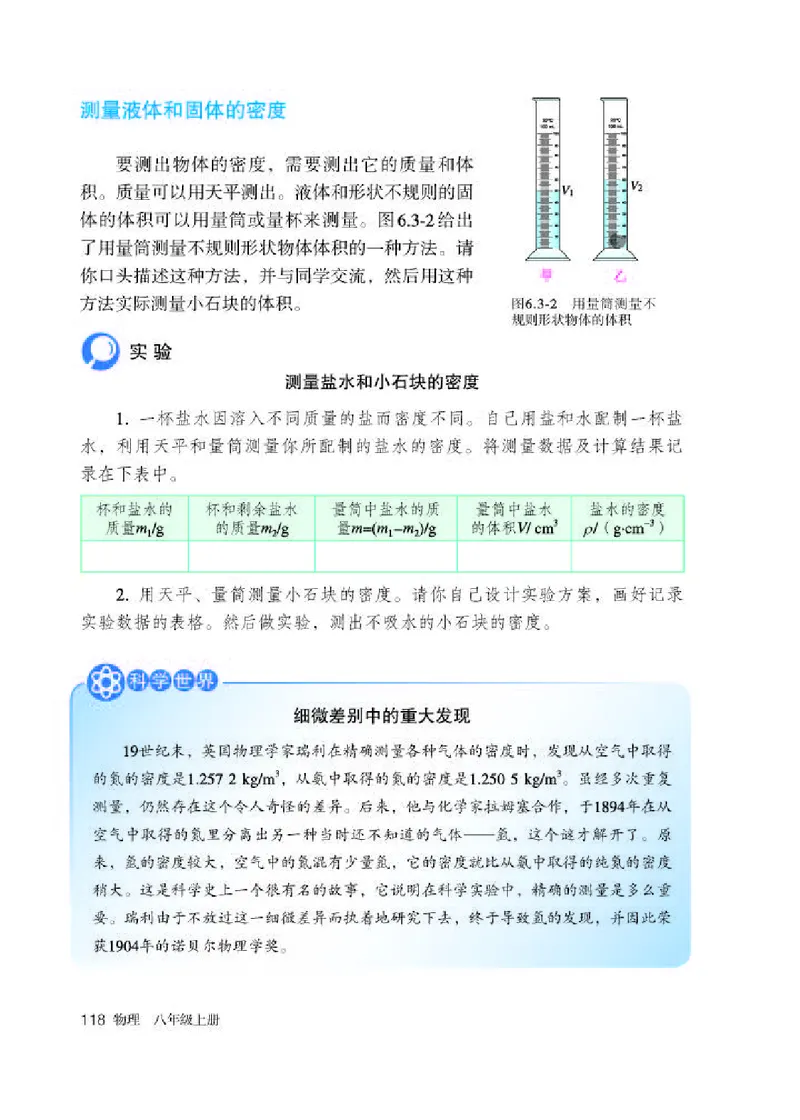 人教版8年级物理上册高清教材_初中物理教资面试_03初中物理逐字稿_2初中物理-电子教材，教案_全部版本&bull;初中物理电子课本_人教版初中物理电子课本