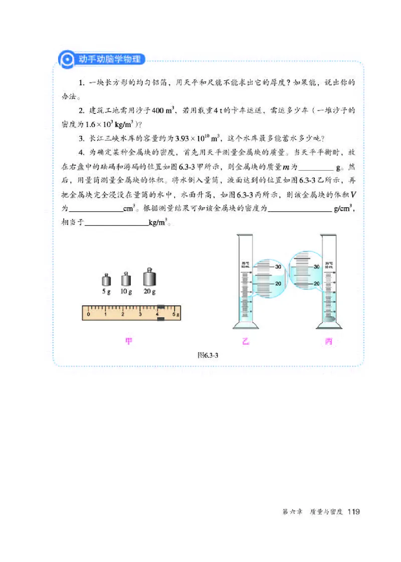 人教版8年级物理上册高清教材_初中物理教资面试_03初中物理逐字稿_2初中物理-电子教材，教案_全部版本&bull;初中物理电子课本_人教版初中物理电子课本