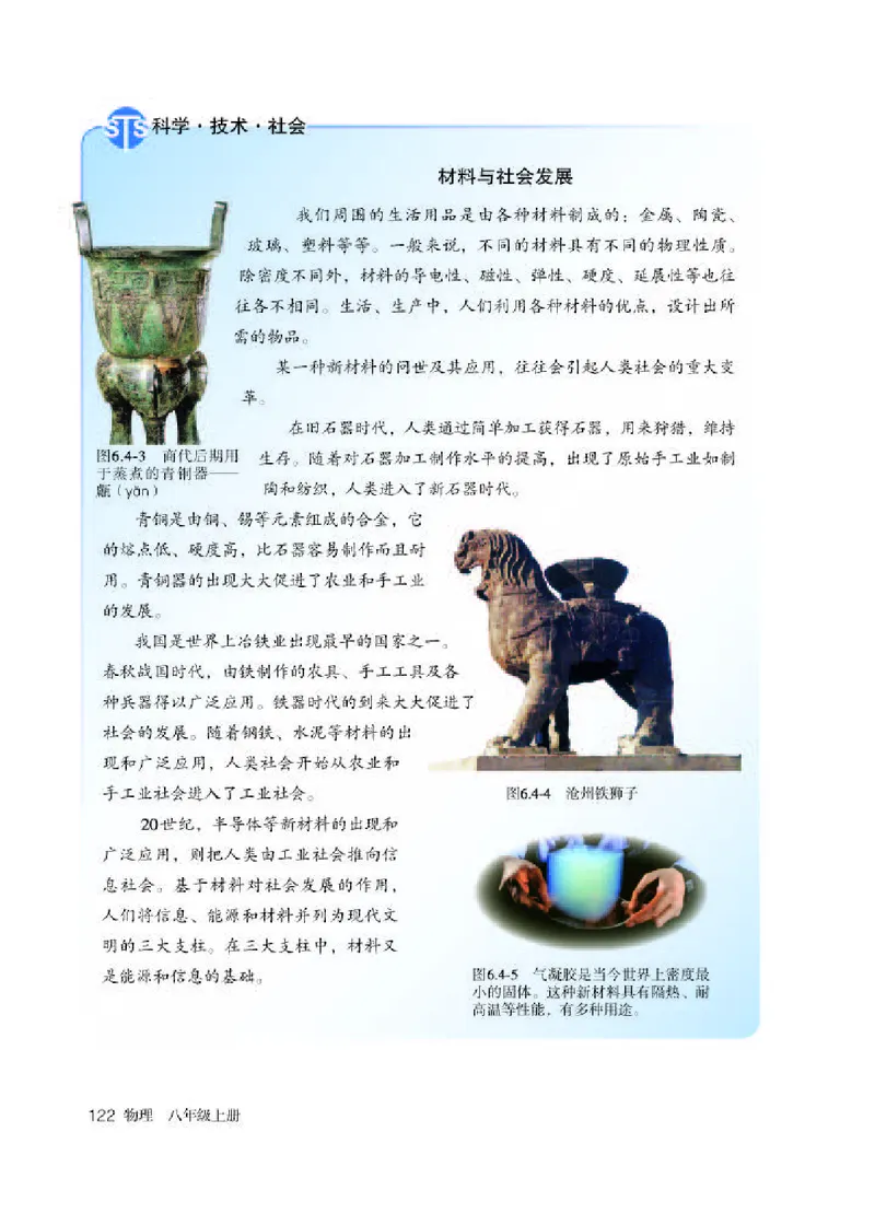 人教版8年级物理上册高清教材_初中物理教资面试_03初中物理逐字稿_2初中物理-电子教材，教案_全部版本&bull;初中物理电子课本_人教版初中物理电子课本