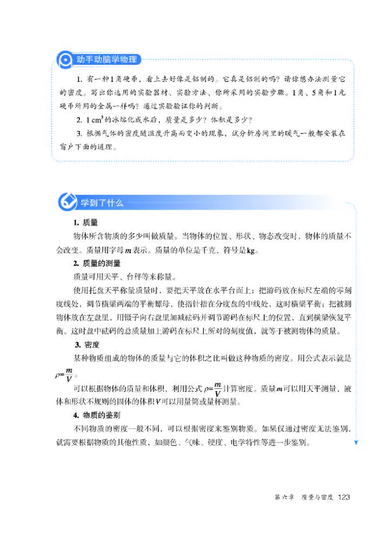 人教版8年级物理上册高清教材_初中物理教资面试_03初中物理逐字稿_2初中物理-电子教材，教案_全部版本&bull;初中物理电子课本_人教版初中物理电子课本