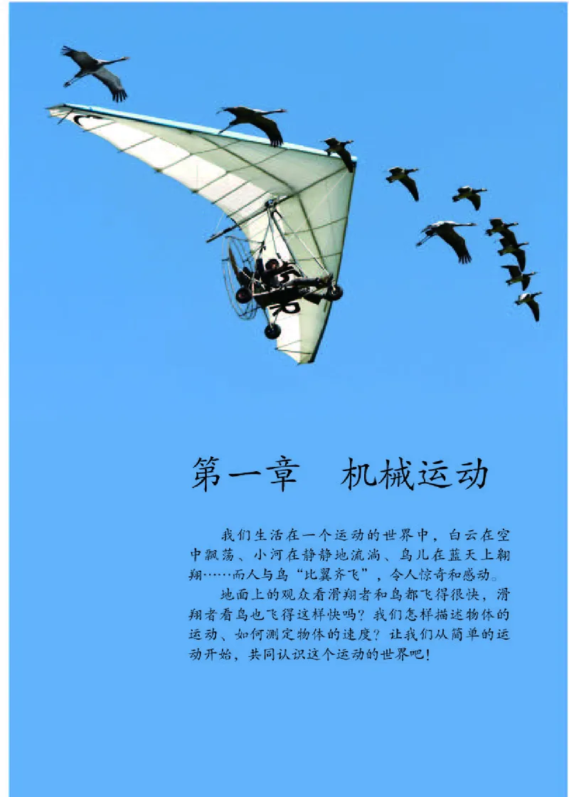 人教版8年级物理上册高清教材_初中物理教资面试_03初中物理逐字稿_2初中物理-电子教材，教案_全部版本&bull;初中物理电子课本_人教版初中物理电子课本