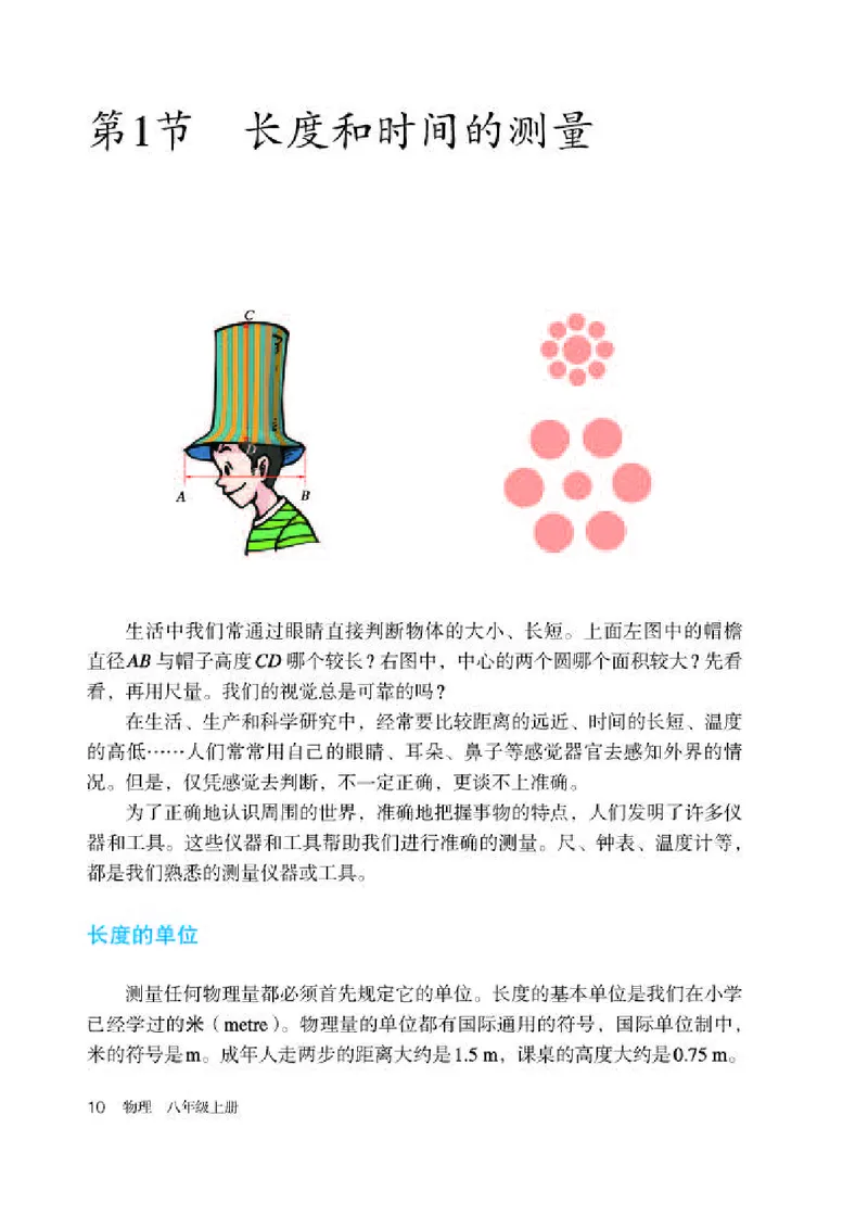 人教版8年级物理上册高清教材_初中物理教资面试_03初中物理逐字稿_2初中物理-电子教材，教案_全部版本&bull;初中物理电子课本_人教版初中物理电子课本