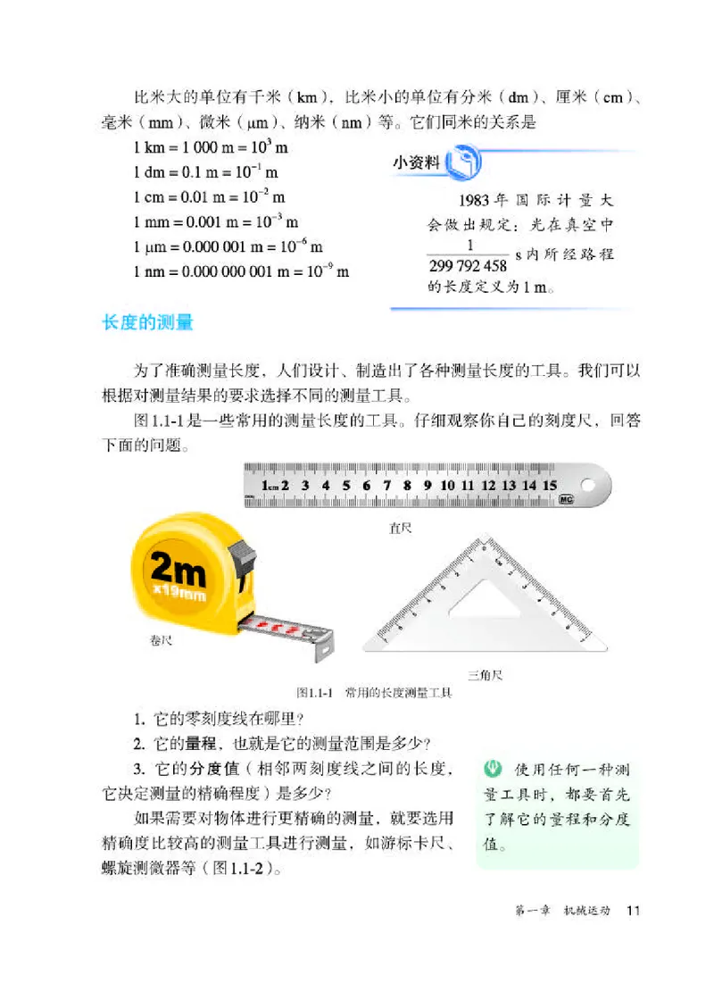 人教版8年级物理上册高清教材_初中物理教资面试_03初中物理逐字稿_2初中物理-电子教材，教案_全部版本&bull;初中物理电子课本_人教版初中物理电子课本