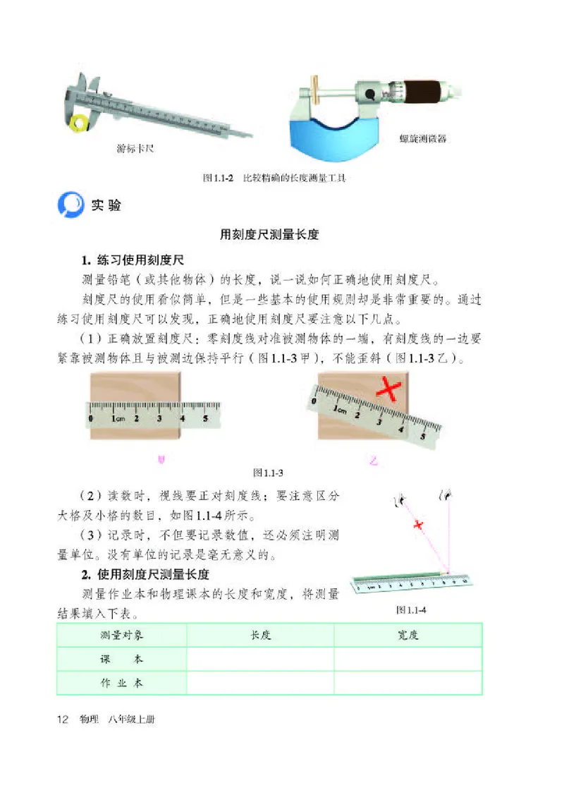 人教版8年级物理上册高清教材_初中物理教资面试_03初中物理逐字稿_2初中物理-电子教材，教案_全部版本&bull;初中物理电子课本_人教版初中物理电子课本