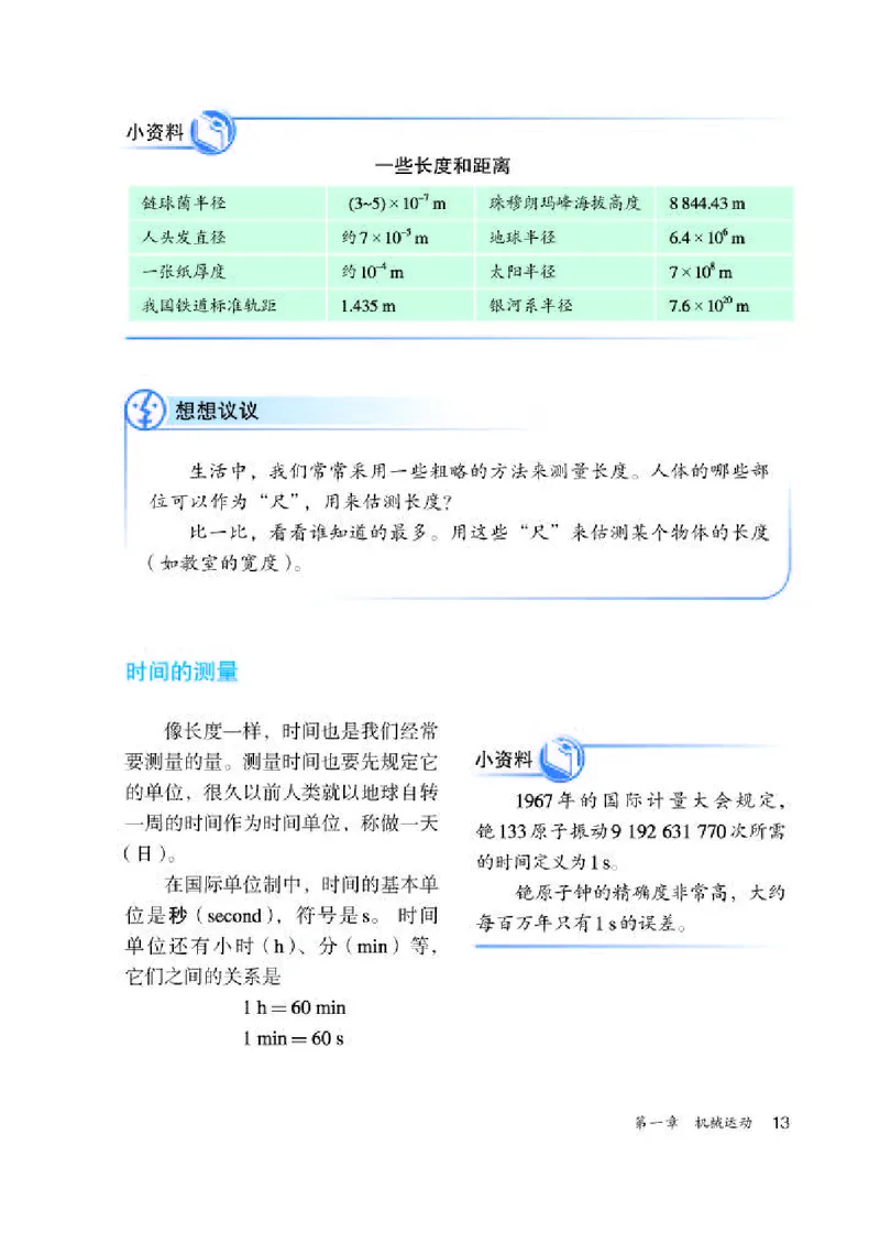 人教版8年级物理上册高清教材_初中物理教资面试_03初中物理逐字稿_2初中物理-电子教材，教案_全部版本&bull;初中物理电子课本_人教版初中物理电子课本