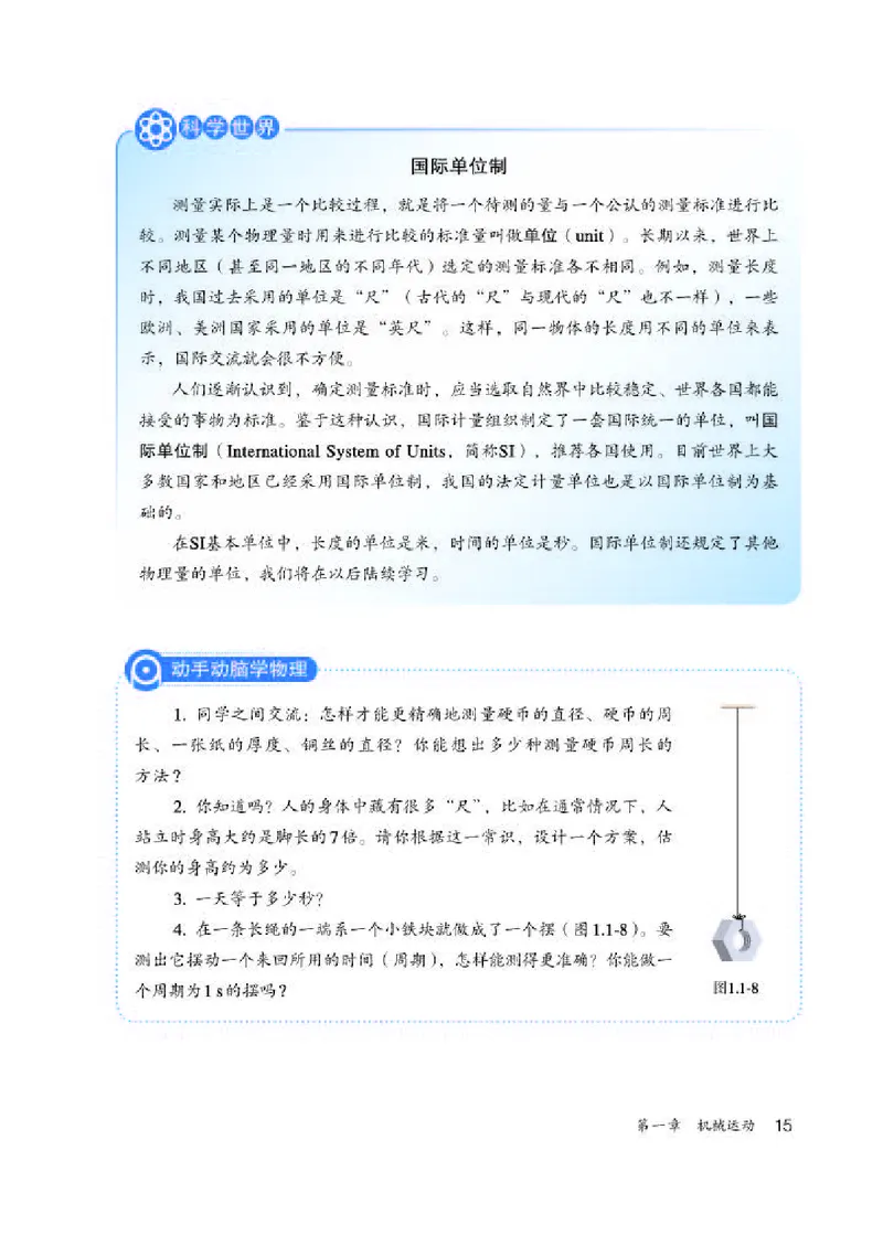 人教版8年级物理上册高清教材_初中物理教资面试_03初中物理逐字稿_2初中物理-电子教材，教案_全部版本&bull;初中物理电子课本_人教版初中物理电子课本