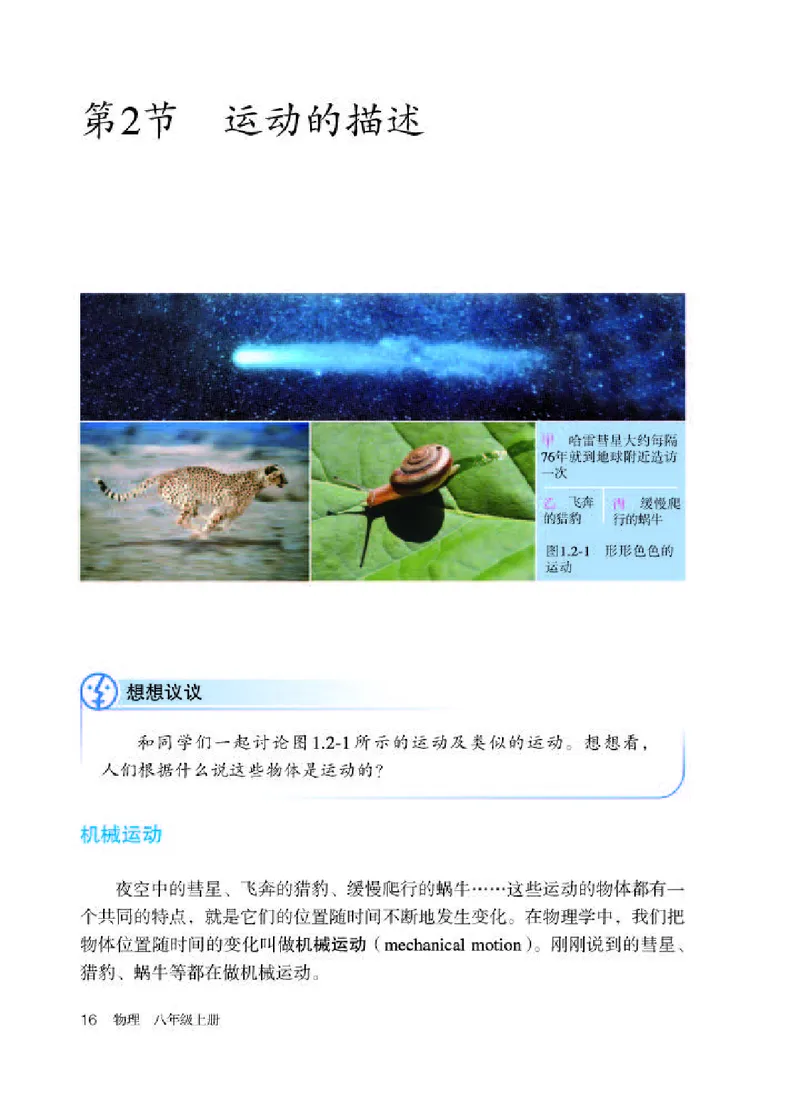 人教版8年级物理上册高清教材_初中物理教资面试_03初中物理逐字稿_2初中物理-电子教材，教案_全部版本&bull;初中物理电子课本_人教版初中物理电子课本